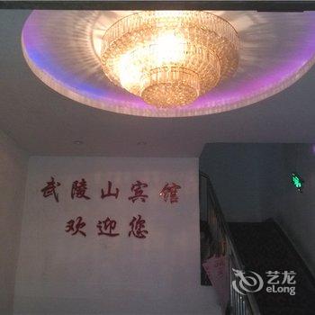 酉阳武陵山宾馆酒店提供图片