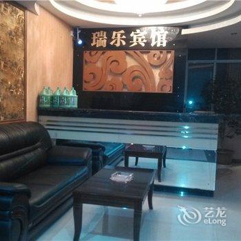 酉阳瑞乐宾馆酒店提供图片