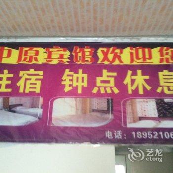 睢宁县中原宾馆酒店提供图片
