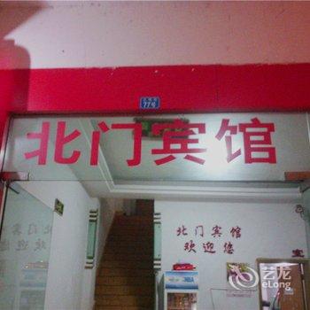 彭水北门宾馆酒店提供图片