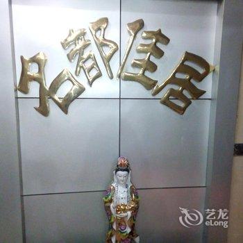 彭水名都佳居宾馆酒店提供图片