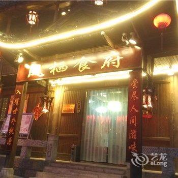 酉阳玖公馆(瑞烽半城风情酒店)酒店提供图片