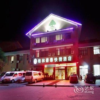 格林豪泰(吴江同里快捷酒店)酒店提供图片