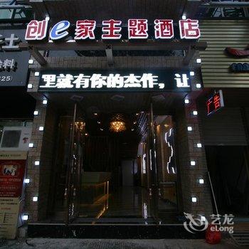 云和创e家酒店酒店提供图片