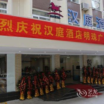 汉庭酒店(海口明珠广场店)酒店提供图片