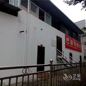 丰都巴渝大酒店附属公寓酒店提供图片