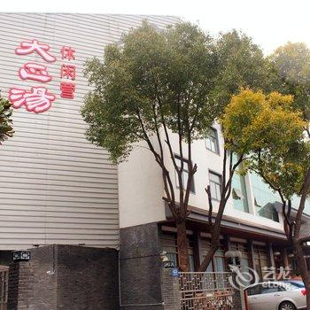 绍兴大正汤温泉酒店用户上传图片