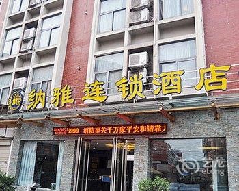 纳雅连锁酒店(漯河新天地店)酒店提供图片