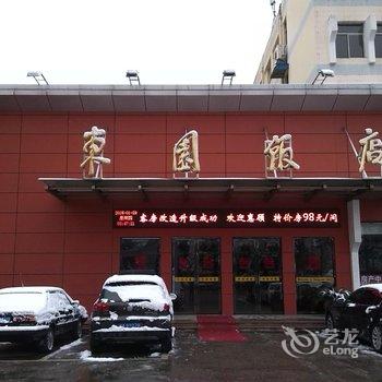 仪征东园饭店酒店提供图片