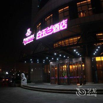 唐山锦江白玉兰酒店酒店提供图片