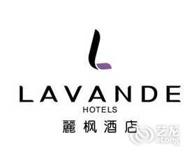 丽枫酒店(丽枫LAVANDE)汕头澄海海关秀水园店酒店提供图片