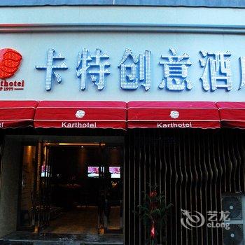 卡特创意酒店(襄城店)酒店提供图片