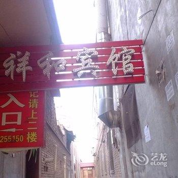 吕梁祥和宾馆酒店提供图片