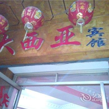 涪陵大西亚宾馆酒店提供图片