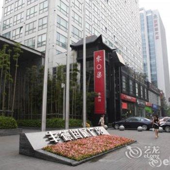 【成都景阳商务酒店】地址:武侯区航空路6号(