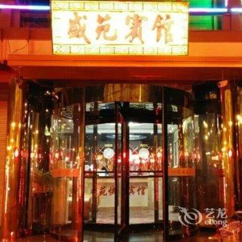 应县盛苑快捷宾馆酒店提供图片