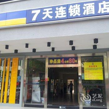 7天连锁酒店(琼海元亨街宝真广场店)酒店提供图片