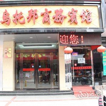 荆门乌托邦商务宾馆(中天街店)酒店提供图片