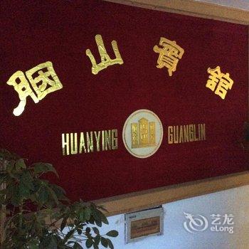 天长胭山宾馆(滁州)酒店提供图片