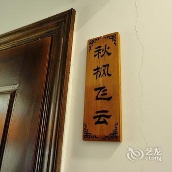 西塘云枫庭院休闲度假会所酒店提供图片