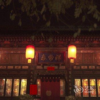 平遥祥常泰客栈酒店提供图片