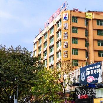 【ZMAX潮漫酒店(广州北<em>花都太子</em>步行街店)】