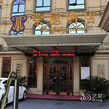 温州荣庭酒店酒店提供图片