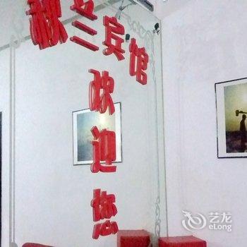 德阳市秋兰商务宾馆酒店提供图片