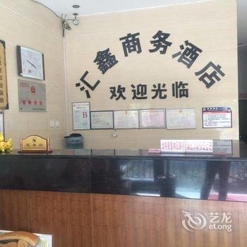 迪庆维西汇鑫商务酒店酒店提供图片