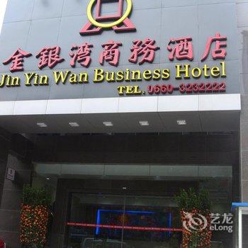 汕尾金银湾商务酒店酒店提供图片