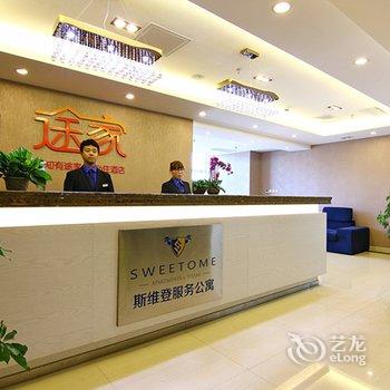 沈阳途家盛捷鑫汇国际服务公寓酒店提供图片