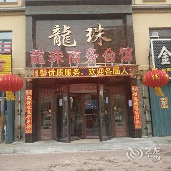 兰西龙珠商务宾馆酒店提供图片