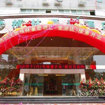 格林豪泰(汕头金湖路商务酒店)酒店提供图片