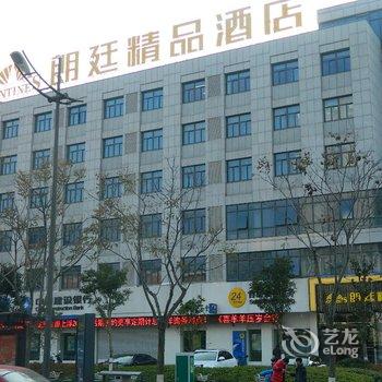 【盐城朗廷精品酒店】地址:盐城亭湖区城南新