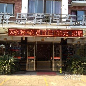 锐思特汽车酒店(天台店)(原天台彩虹之星酒店)酒店提供图片