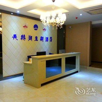 【衡阳天鹅湖主题酒店】地址:衡阳县西渡镇清