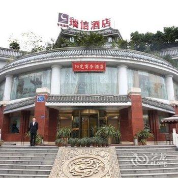 成都瑞信阳光商务酒店
