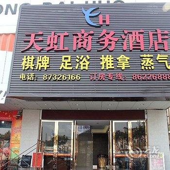 中山天虹商务酒店酒店提供图片