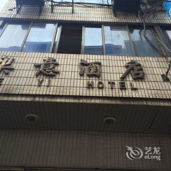 【韶关乐昌乐意酒店】地址:韶关乐昌坪石镇群