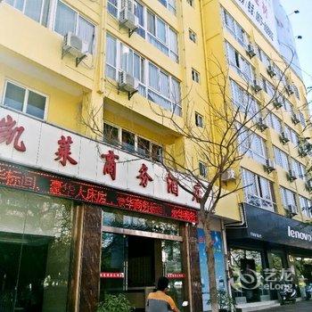 开远凯莱商务酒店酒店提供图片