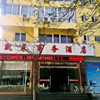 开远凯莱商务酒店酒店提供图片