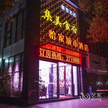 怡家连锁酒店(绵阳桃园路店)酒店提供图片