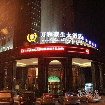 丽水万和豪生大酒店酒店提供图片