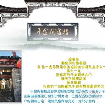 西塘新千金阁客栈