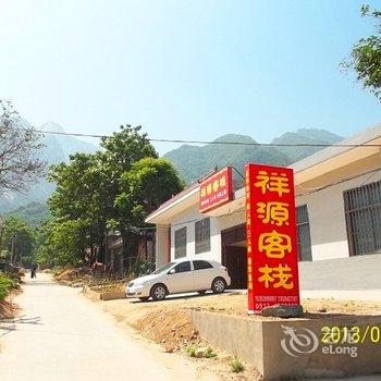 华山祥源客栈酒店提供图片