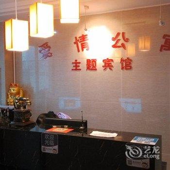 芜湖新爱情公寓主题宾馆酒店提供图片