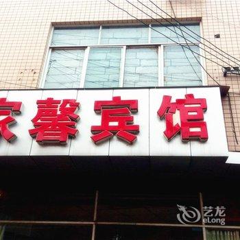 【成都家馨宾馆】地址:武侯区潮音路60号潮福