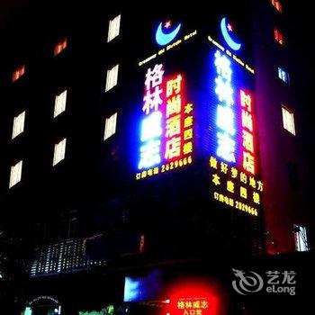 柳州格林威志时尚酒店(五星总店)酒店提供图片