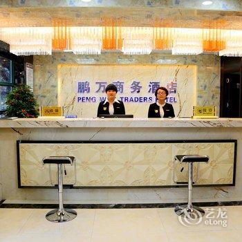 靖远县鹏万商务酒店酒店提供图片