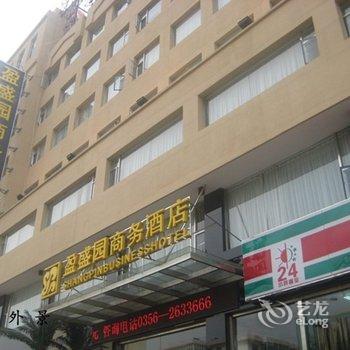 晋城盈盛园商务酒店酒店提供图片